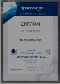 Диплом Выставка Охота и рыболовство на руси Диплом Выставка Охота и рыболовство на руси