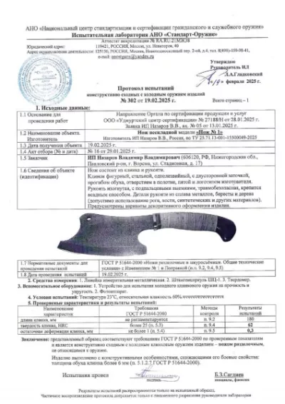 Тяпка 1 дамаск береста