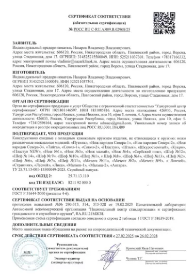 Тяпка 1 дамаск береста