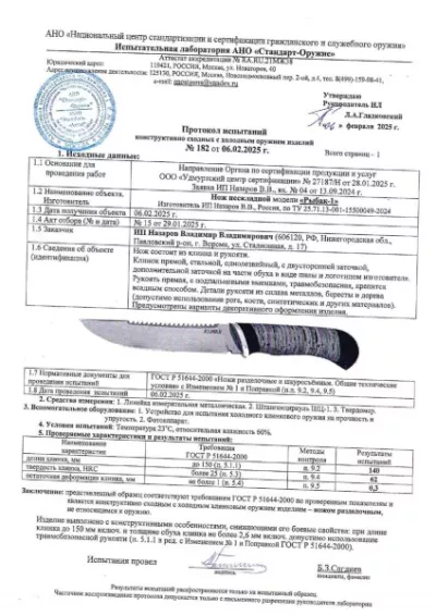 Нож Рыбак ELMAX береста