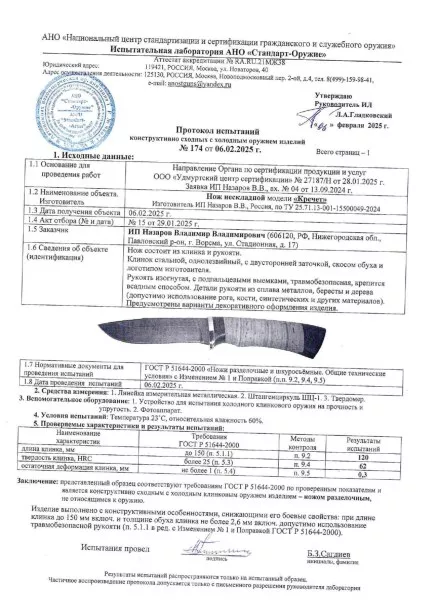 Нож Кречет ХВ-5 береста