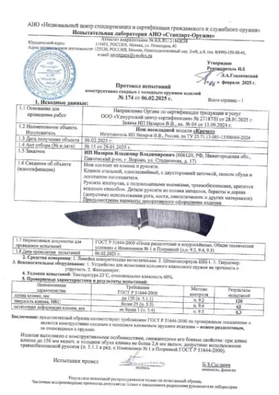 Нож Кречет ХВ-5 береста