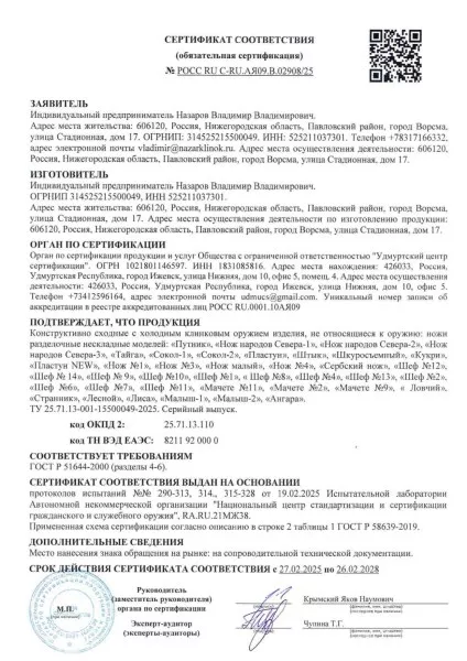 Тяпка 1 дамаск береста