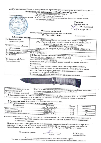 Нож Вепрь ХВ-5 береста
