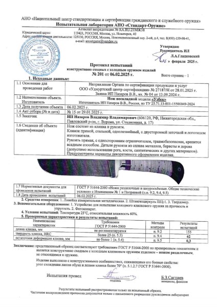 Нож Узбекский дамаск цельнометаллический венге
