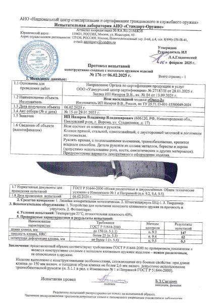 Нож Овод 2 Х12МФ бубинга