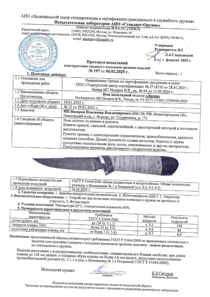 Нож Ласка х12МФ береста
