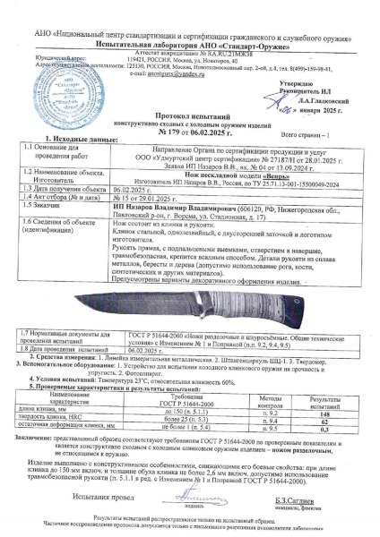 Нож Вепрь дамаск береста