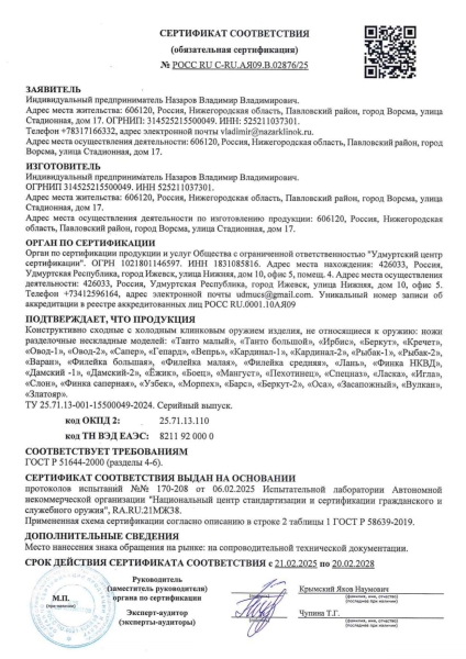 Нож Гепард: сталь ХВ-5, рукоять бубинга авт.