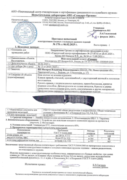 Нож Гепард: сталь ХВ-5, рукоять бубинга авт.