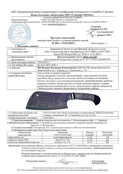 Тяпка Малая дамаск береста